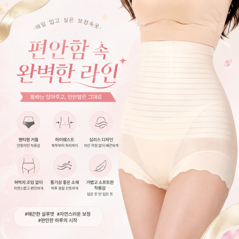 가벼운 심리스 여성 똥배 거들 팬티 보정속옷