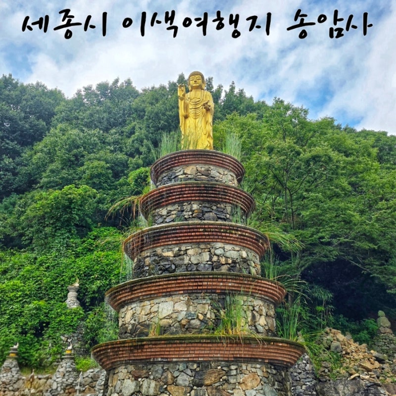Songamsa Temple: A Unique Travel Destination in Sejong City