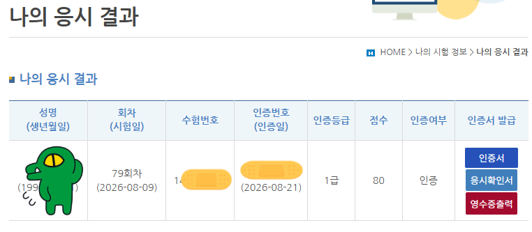 [후기] 효율충의 벼락치기 한능검 심화 1급 (79회)