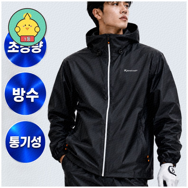남성 골프 비옷, 우산 걱정 없이 맑게 치는 비오는 날 필수템