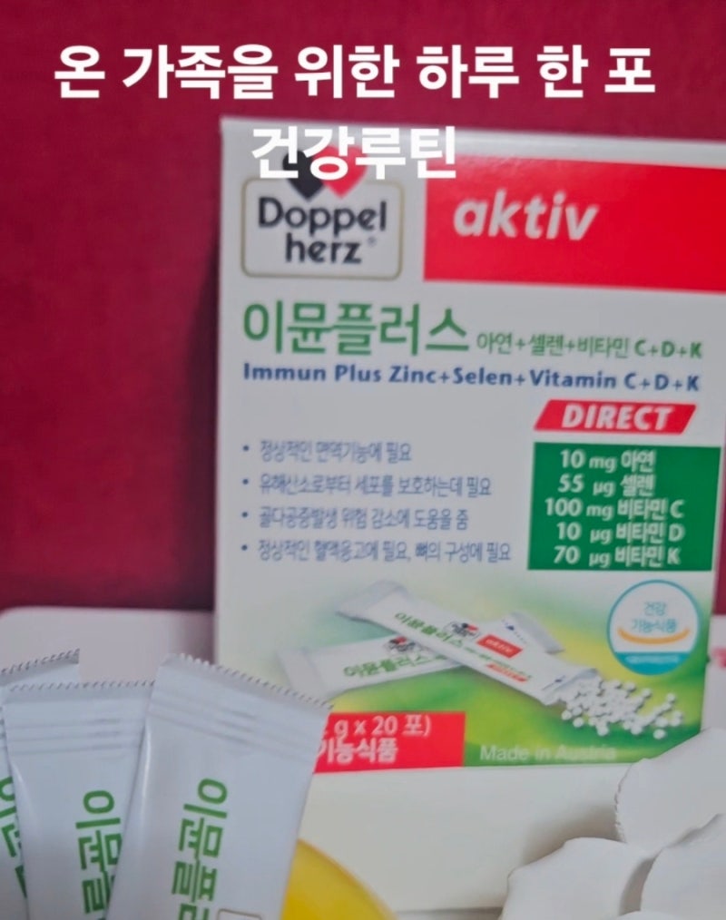 도펠헤르츠올영세일. 독일비타민.이뮨플러스 후기