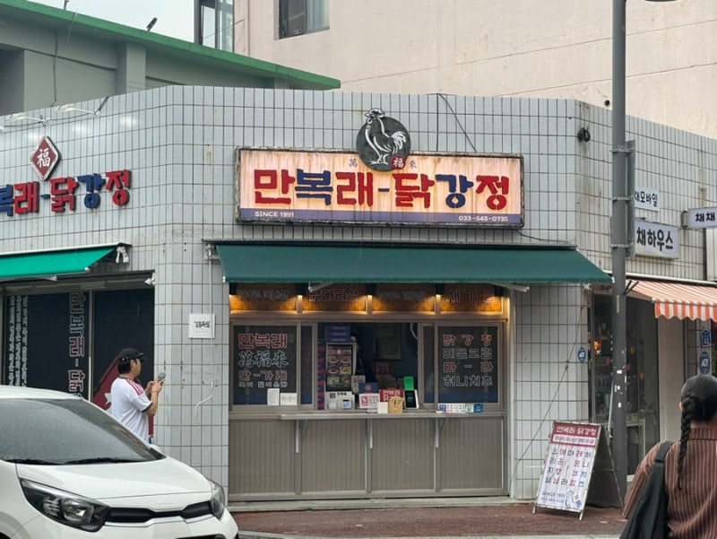 Unique Gangneung Jungang Market Foodie List (Manbokrae Dakgangjeong, Daeyeon Hoejip, Gilgamja)