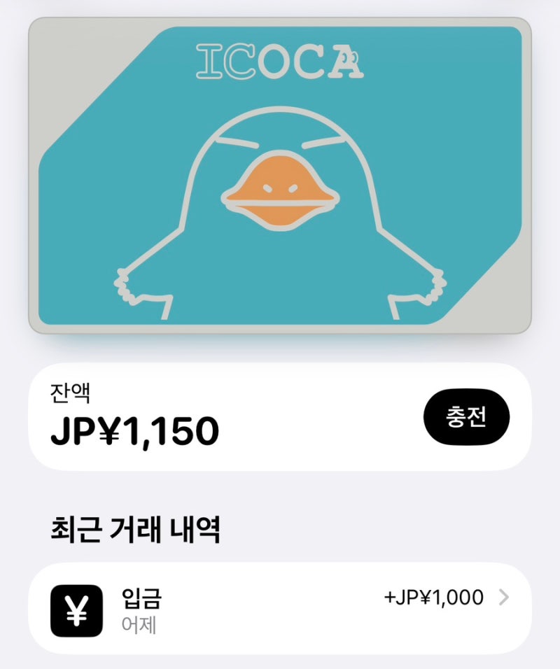 애플페이 일본 교통카드 등록방법 및 비자카드 충전오류