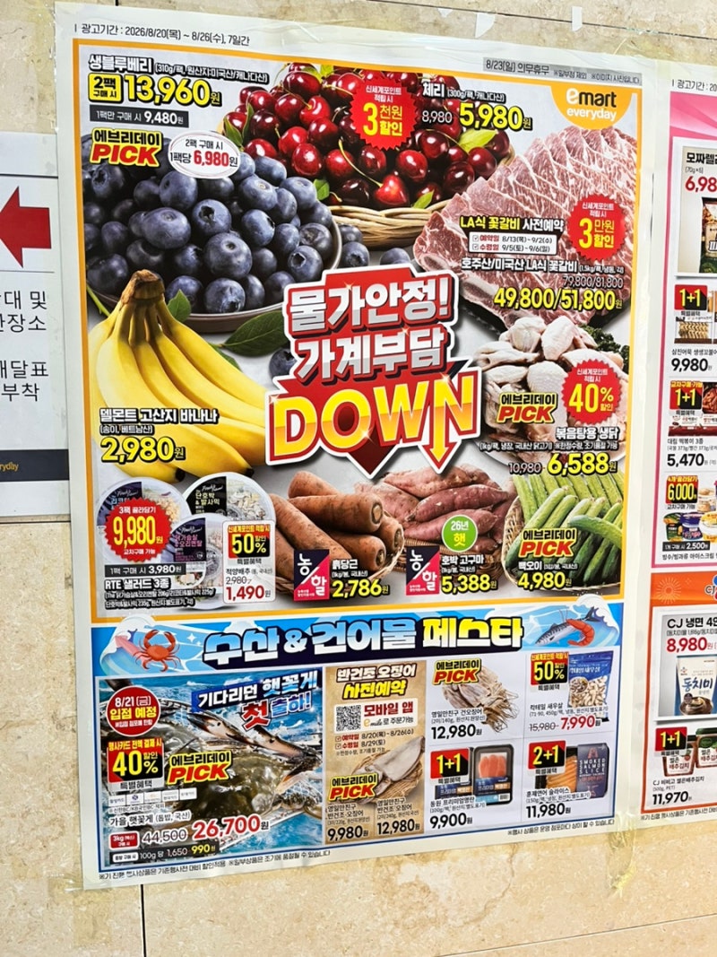 이마트 에브리데이 행사 추천 상품 및 T day 할인 꿀팁 총정리 (햇꽃게, LA갈비, 제철과일)