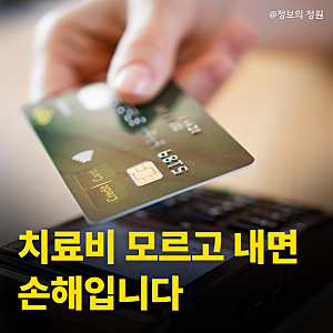 건강보험 산정특례 혜택 모르고 병원비 냈다면… 진단받은 뒤 꼭 확인할 것