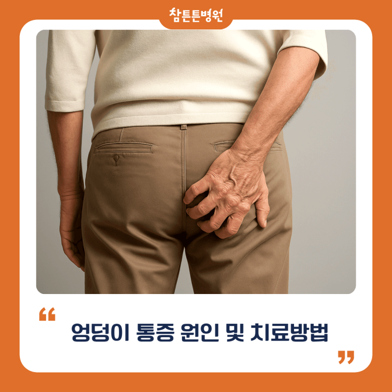 왼쪽? 오른쪽? 허리? 엉덩이통증 어디가 아픈지 모르겠을 때는?