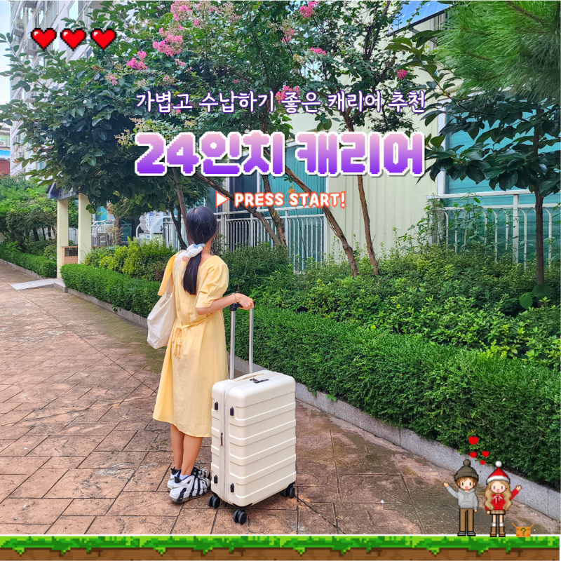 1박 2일 여행용 캐리어 추천 플러그인어스 캐리어 24인치 사이즈 크기