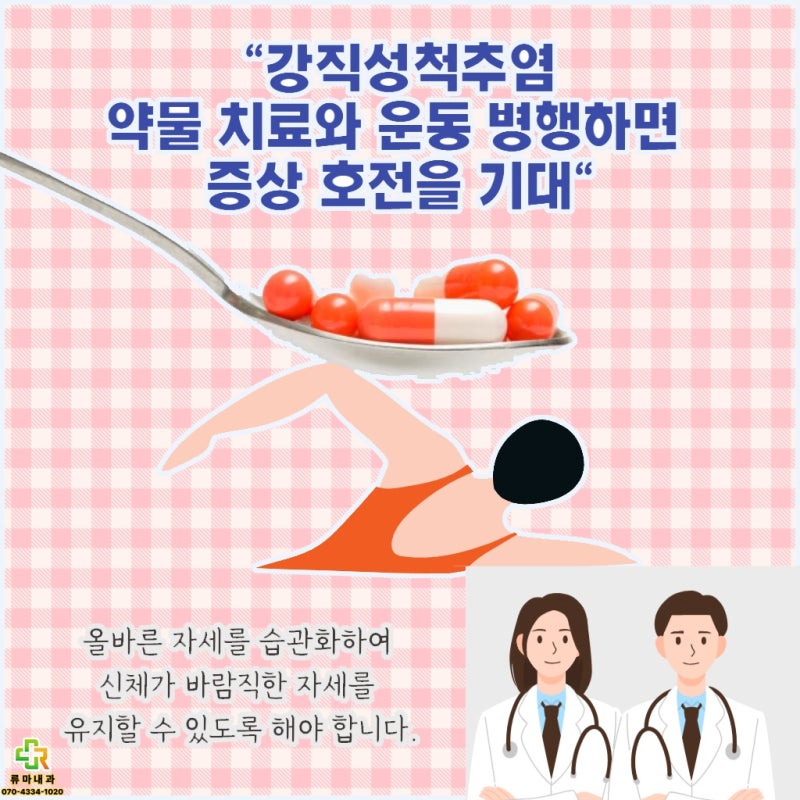 강직성척추염 주사치료일주일에한번 고려하고 계신가요?