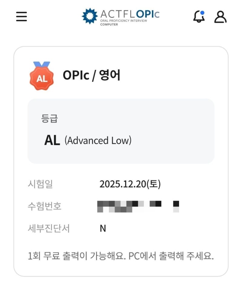 1트만에 오픽 AL 독학 후기 | 대학 연합 OPIc | 2주 공부 방법 | 오픽 시험 응시 꿀팁 | 실제 시험 ....