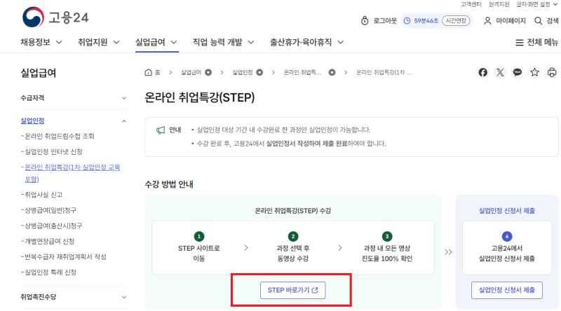 고용24 실업급여 온라인 취업특강 수강 및 구직외활동 신청 절차