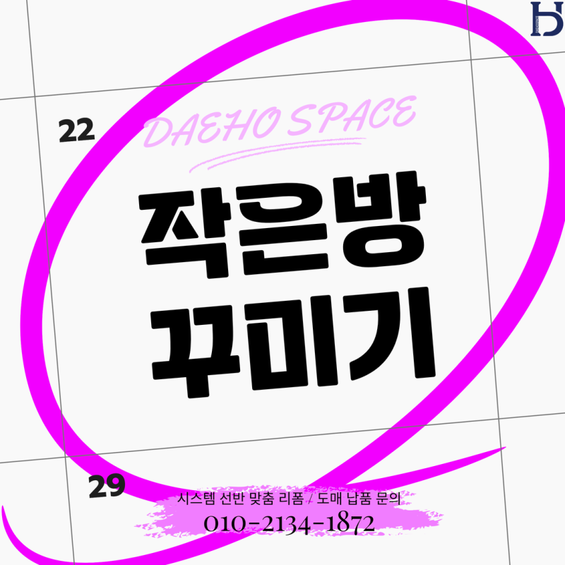 작은방 꾸미기 옷장 행거 수납공간 추천하는 순서