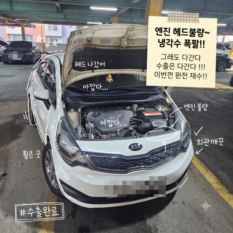 부산중고차 수출, 폐차 위기 '냉각수 오바이트' 프라이드! 엔진 헤드 불량 극복하고 수출 대....