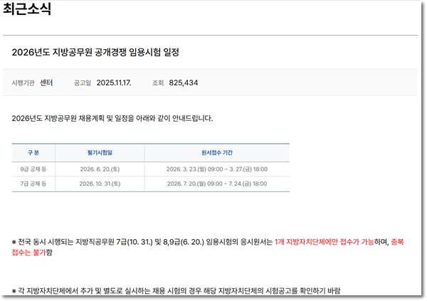 2027 9급 공무원 시험 일정 언제 확정될까? 지금부터 반드시 준비해야 할 것은?