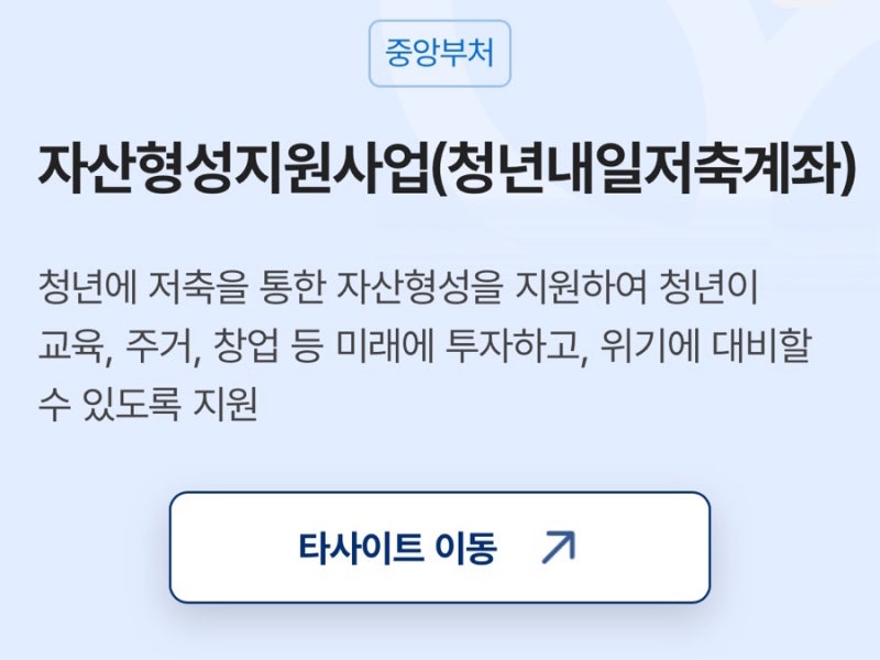 청년내일저축계좌 만기해지 방법｜복지로 신청부터 지원금 받는 방법까지