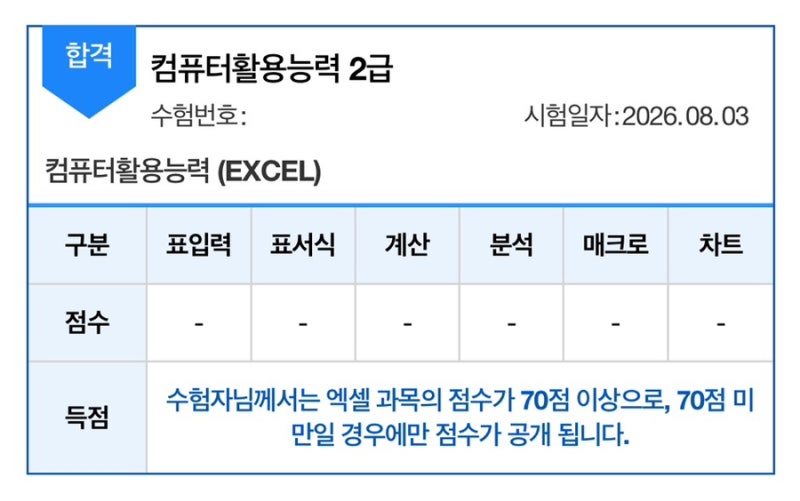 컴활 2급 독학 벼락치기 합격 후기 / 필기 2일 + 실기 2일 = 총 4일 벼락치기 완성
