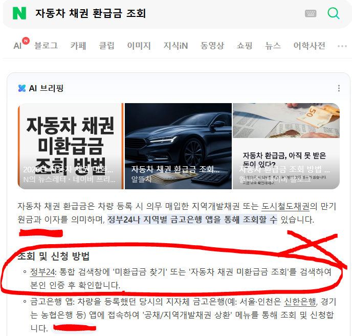 2026년 최신 자동차 채권 환급금 조회 방법(지역개발채권·도시철도채권) 정부24 아님! 은행별 ....