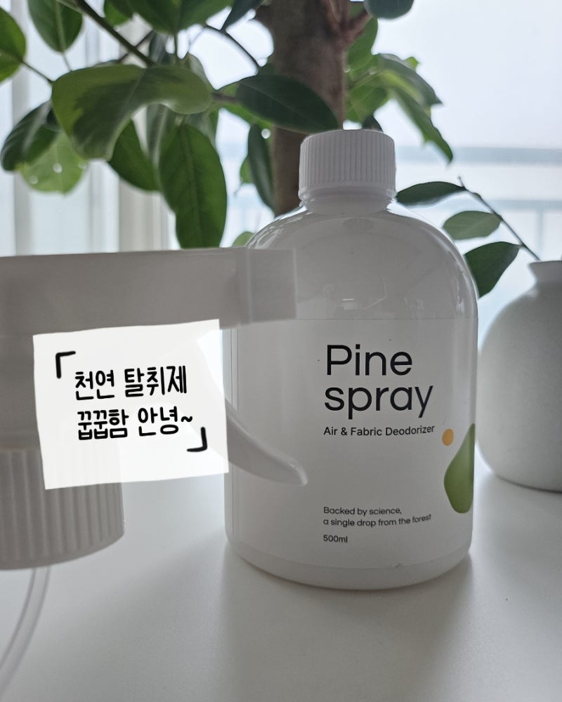 미국산 천연탈취제 오도어랩 룸스프레이! 섬유탈취제로 상쾌한 방 만들기