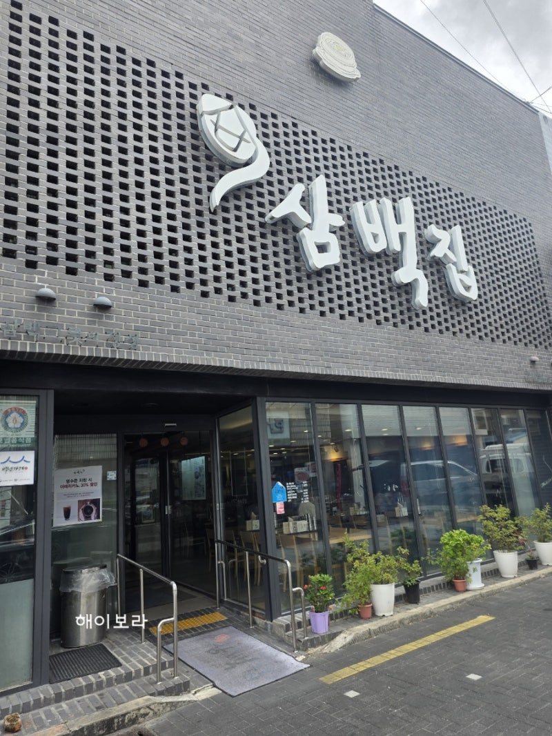 전주 삼백집, 콩나물국밥 맛집 추천