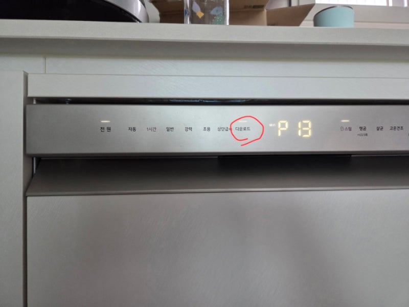 LG 식기세척기 통살균하기