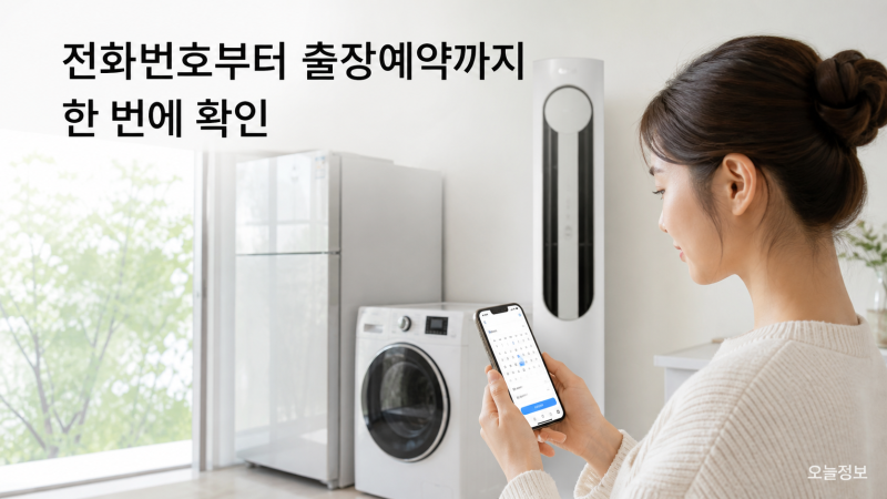 삼성가전 고장났다면? 삼성가전서비스센터 전화번호·운영시간·출장서비스 총정리