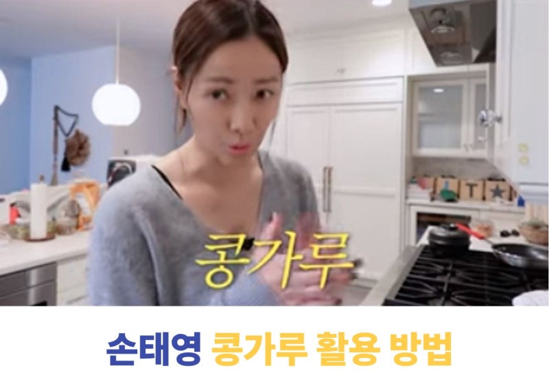 손태영콩가루 뭐길래? 밥할 때 넣는 검은콩가루 방법 정리
