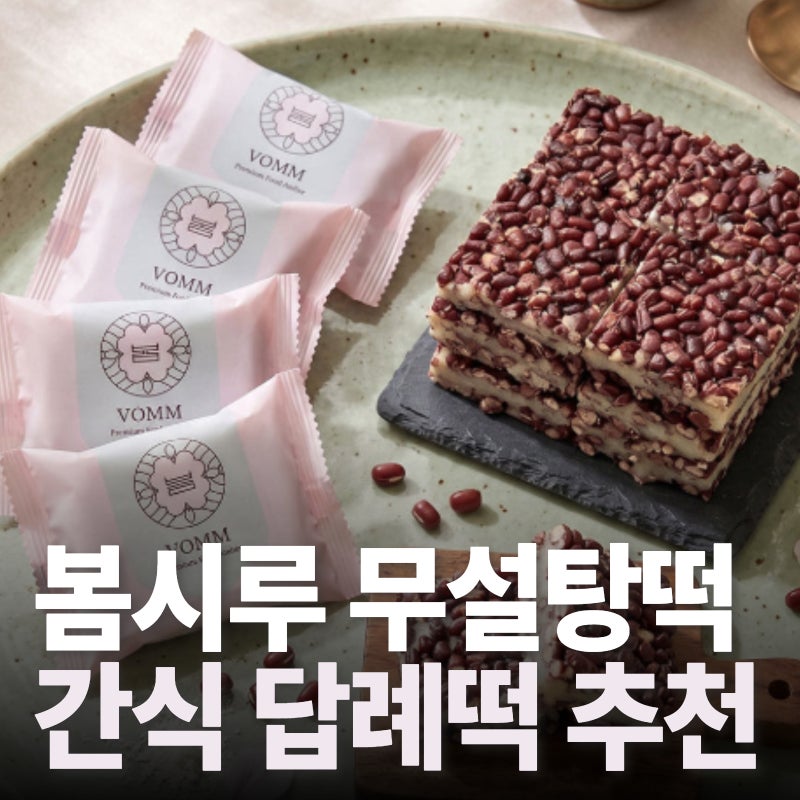 봄시루 무설탕떡 : 간식으로 너무 좋은 무설탕떡