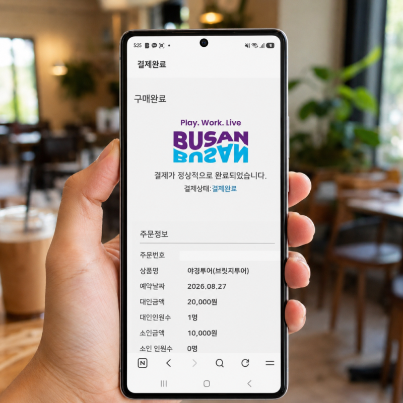 부산 시티 투어버스 버스투어 야경투어 예약 방법 부산 혼자 여행 추천