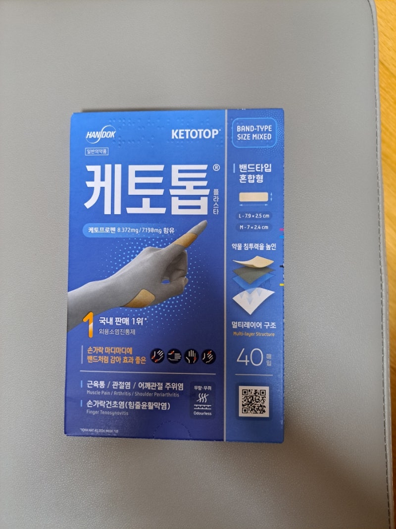 케토톱 플라스타 밴드타입 손가락에 붙이기 좋은 파스