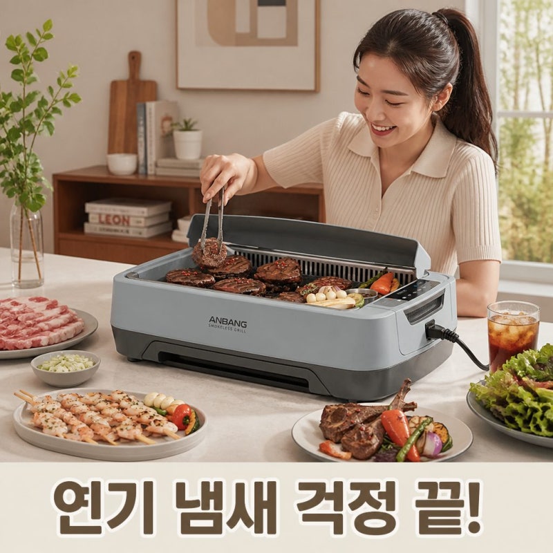 8월 특별 할인 안방그릴 맥스 시즌7 연기 냄새 안 나는 전기그릴 추천이유