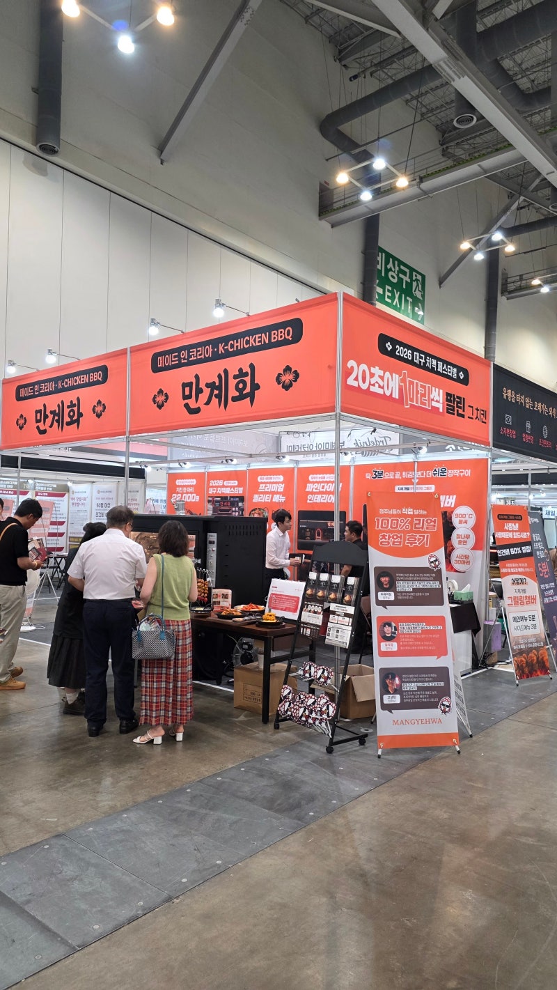 2026년 부산 벡스코 제일창업박람회 방문기