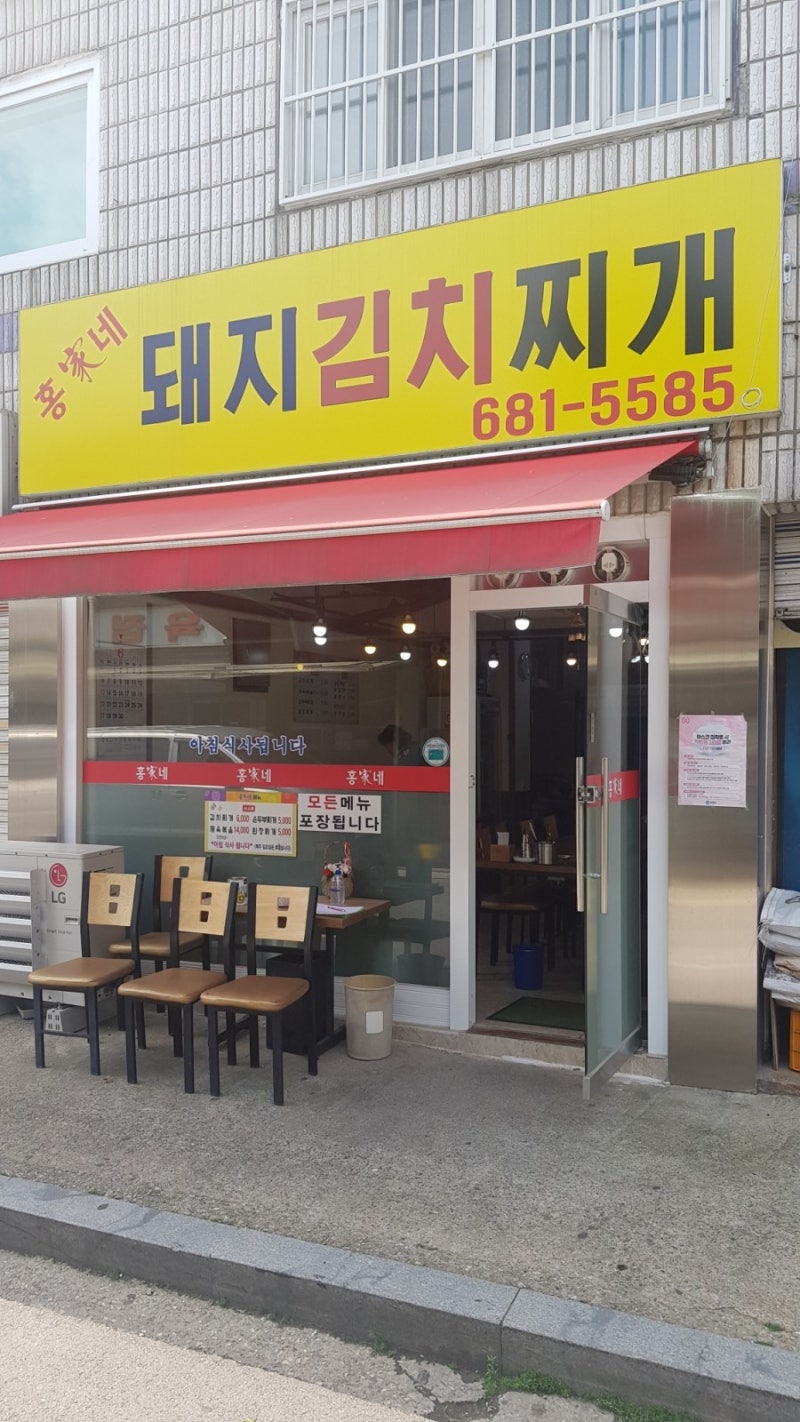 부천 여월동 맛집 홍가네김치찌개｜7000원짜리 김치찌개가 있다고??!!