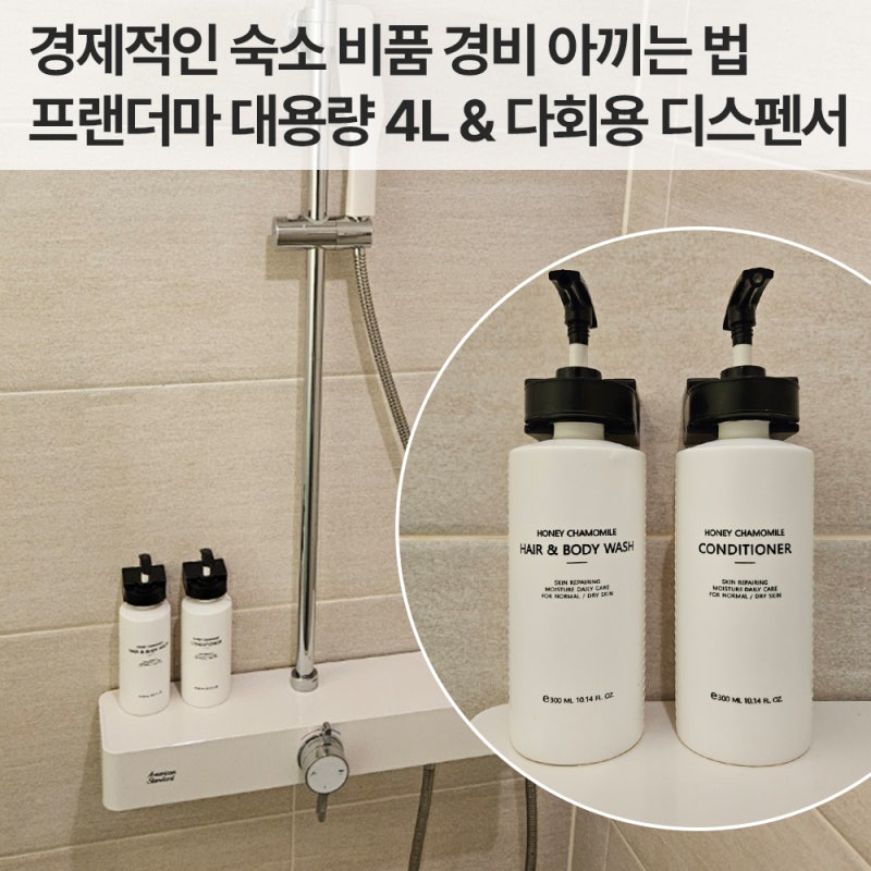 경제적인 호텔 숙소 비품, 프랜더마 대용량 4L 와 다회용 디스펜서