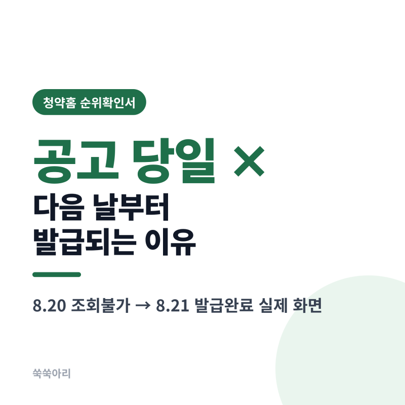 청약홈 순위확인서 발급방법 국민임대 접수 전 납입회차 확인하기