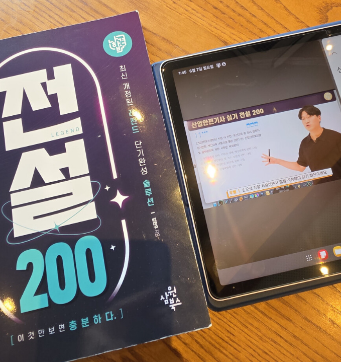 산업안전기사 실기 합격 후기｜비전공자가 느낀 실제 난이도(책 추천)