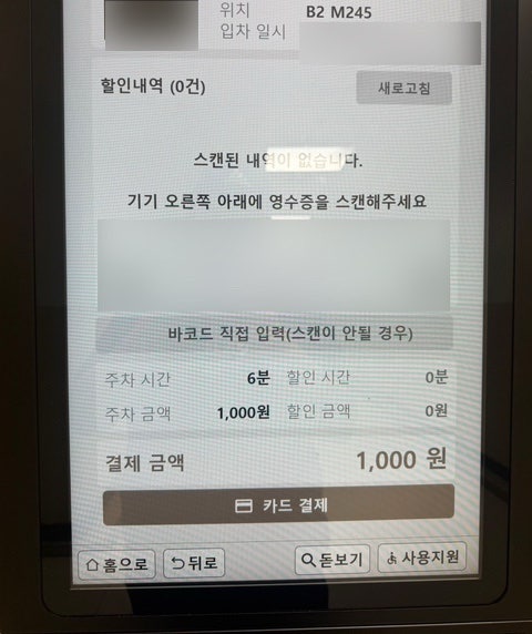 롯데마트 제타플렉스 잠실점 6분 주차비는 얼마일까ㅣ주차비 정보