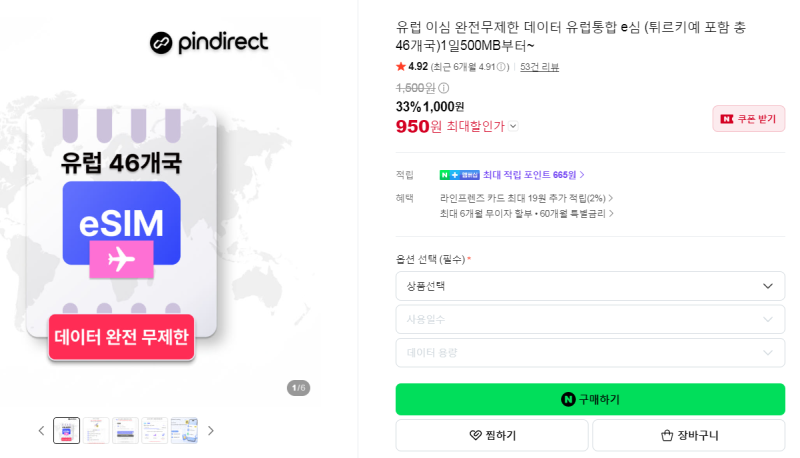 데이터무제한 유럽eSIM SKT해외이심설치방법 안드로이드 유럽통합 e심 핀다이렉트이심