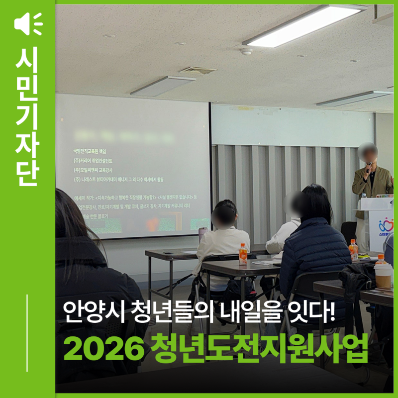 안양시 청년들의 내일을 잇다! 완벽 정리 및 참여 후기