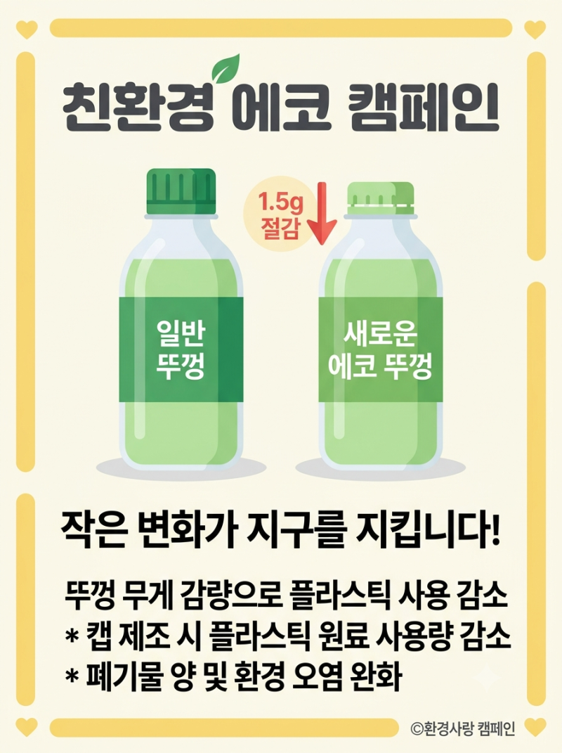 장동민, 페트병 1.5g 줄이는 기술로 대기업들 줄 세운 이유