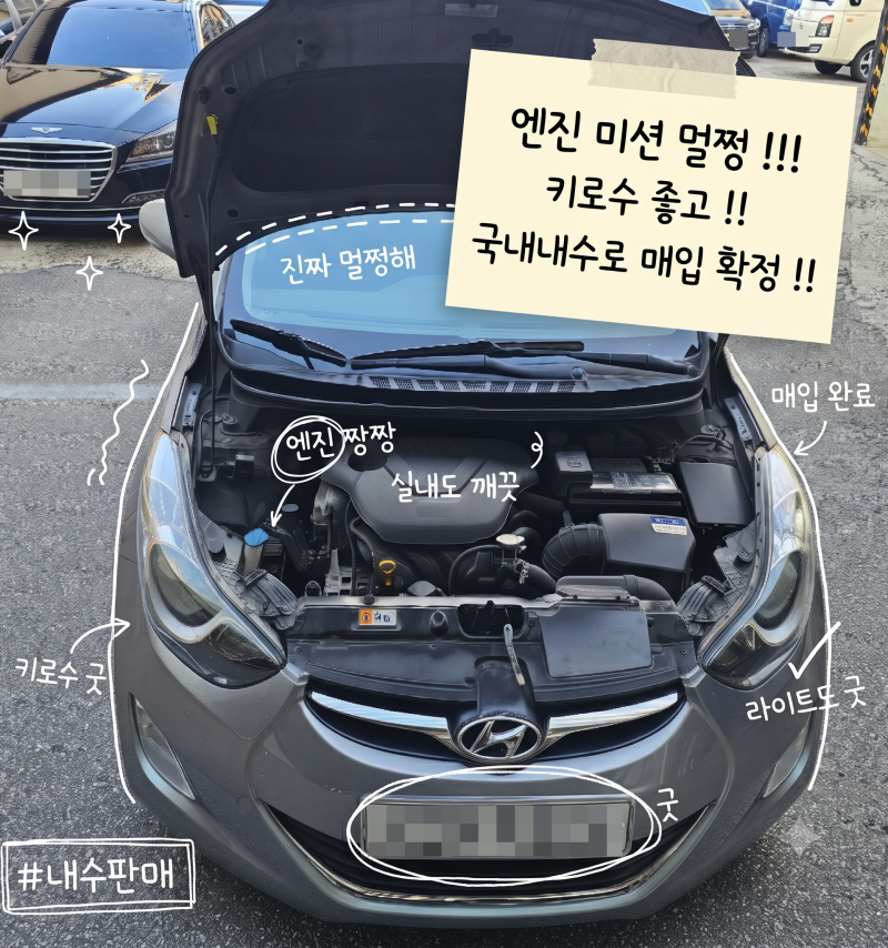 부산중고차수출 후기, 뒷휀다 컷팅과 교환 많은 아반떼 MD 사고차 수출보다 더 좋은 가격으로....
