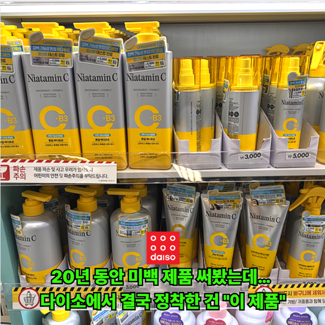 미백 관리 20년차가 다이소에서 뭘 살까? 결국 장바구니에 넣은 "이 제품"
