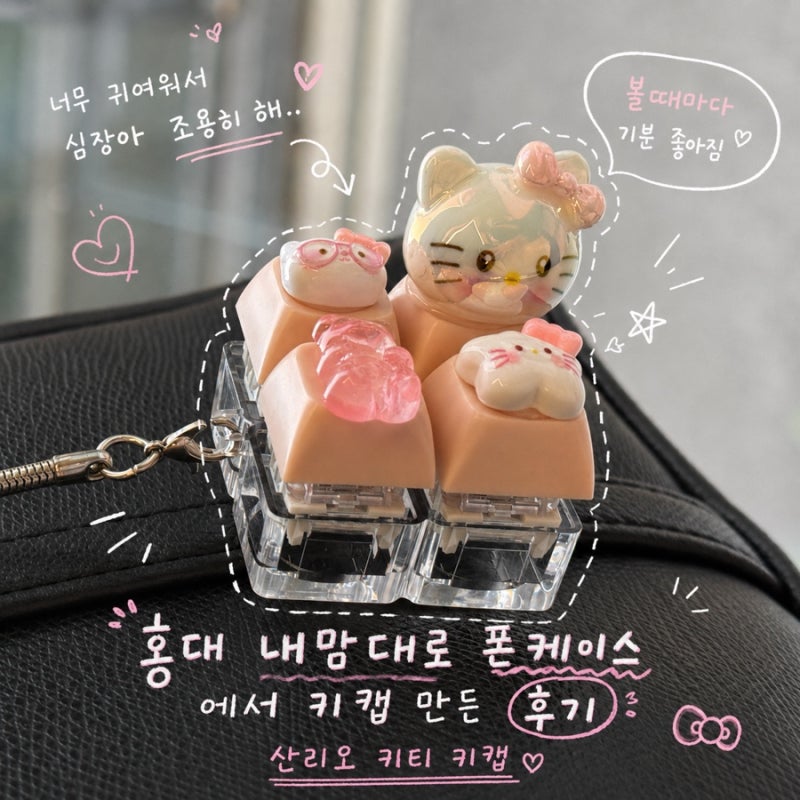 홍대 슬라임카페 '내맘대로폰케이스' 핑크 키티 산리오 키캡 4구 만든 대만족 후기