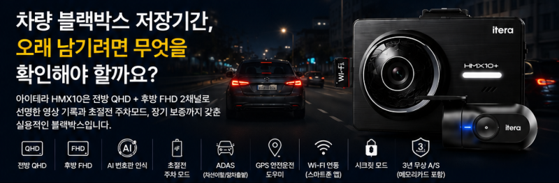차량 블랙박스 저장기간 오래 남기려면 무엇을 확인해야 할까요?