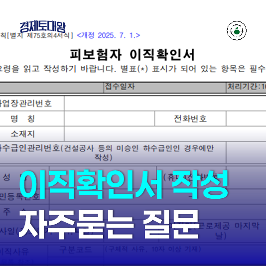 실업급여 이직확인서 작성방법, 이의신청 (f. 자주묻는 질문)