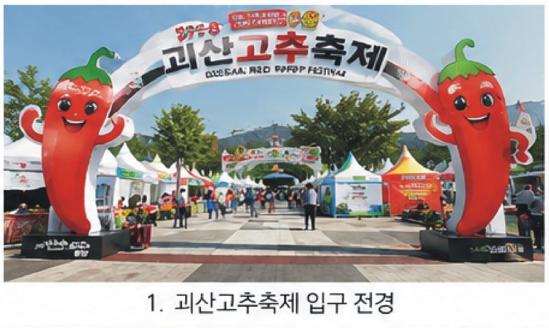 2026 괴산고추축제 정보｜청정 괴산고추 산지 직거래와 가격까지