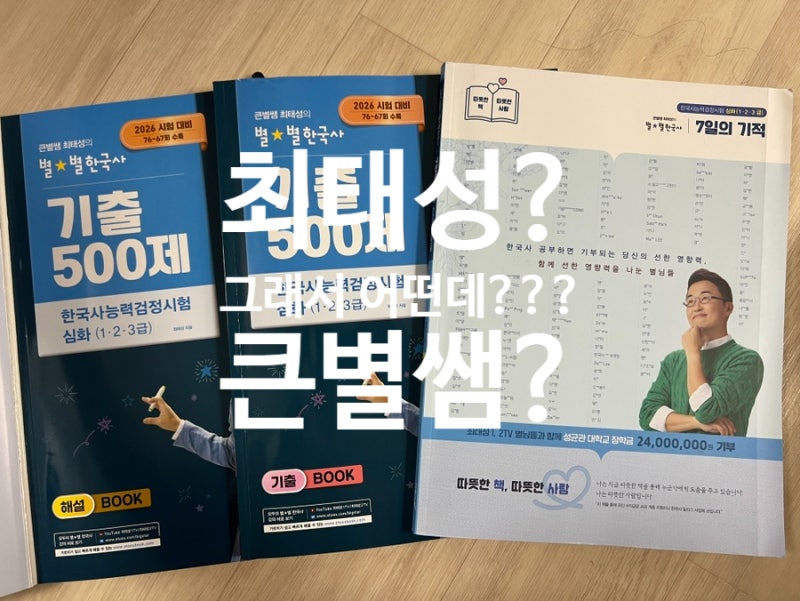 최태성 한능검 무료 강의 후기 7일의 기적·심화강의·전야제까지