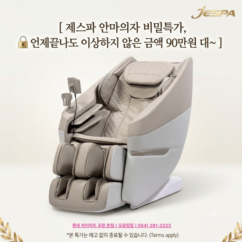 [직원 픽] 포항 하이마트가 추천하는 브람스 4D 안마의자 비밀특가! 90만원대~! ( 종료되기전에....