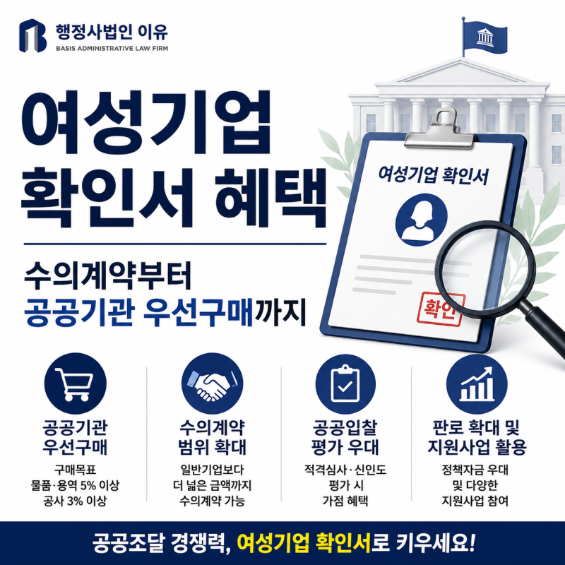 여성기업 확인서 ｜ 기업이 많이 활용하는 혜택