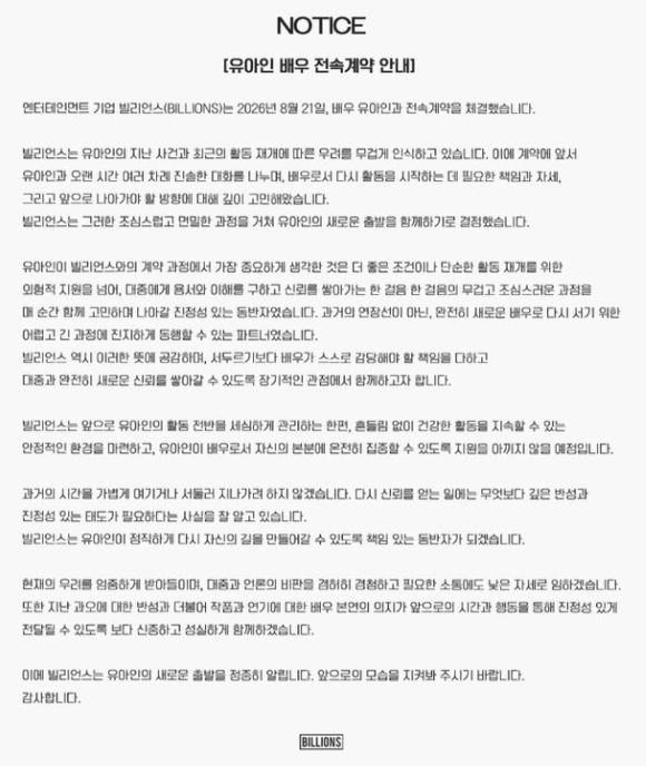 전속계약과 활동 재개를 상징하는 이미지