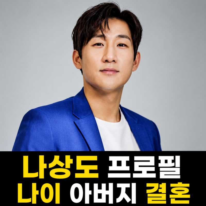 가수 나상도 프로필 총정리 본명 나이 고향 아버지 결혼