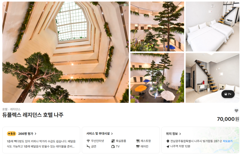 듀플렉스 레지던스 호텔 나주 최대 30퍼 할인 나주역 근처 가성비 숙소 7만원대 특가